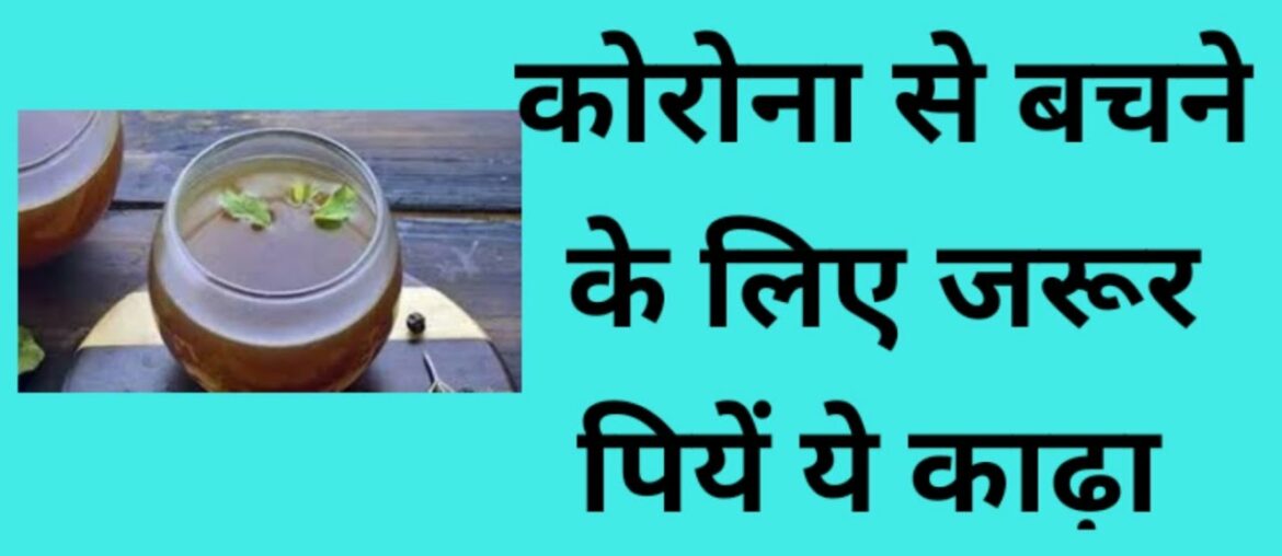 Immunity boosting Kadha to Cure corona Virus