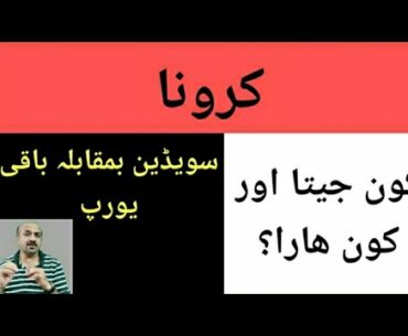 COVID-19::Comparison between sweden and Rest of europe