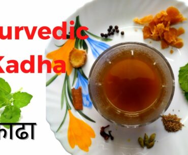Ayurvedic Homemade Kadha | Homemade Immunity booster for CORONA VIRUS, Cold and Cough.