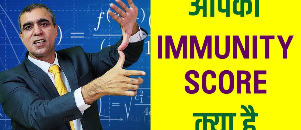 Know your immunity score | immune deficiency | immunity booster | vitamin c (immunity score)
