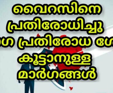 #immunity improve #virus defent#corona virus prevention