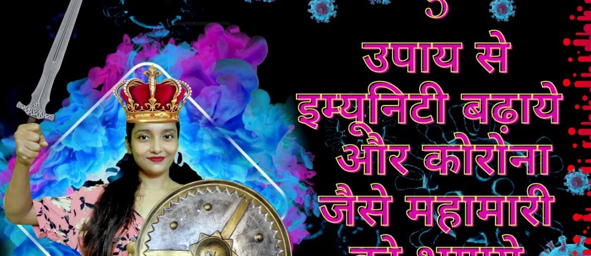 5 Ways to boost your Immunity | Fight Corona | Increase Immunity Naturally.