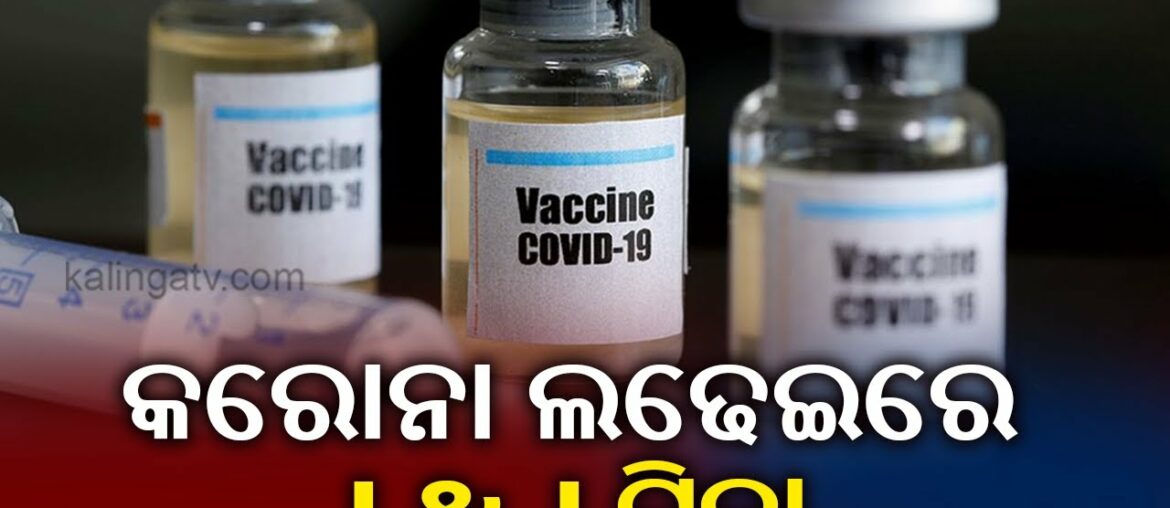 Johnson and Johnson Covid-19 Vaccine Produces Strong Immune Response: Study || Kalinga TV