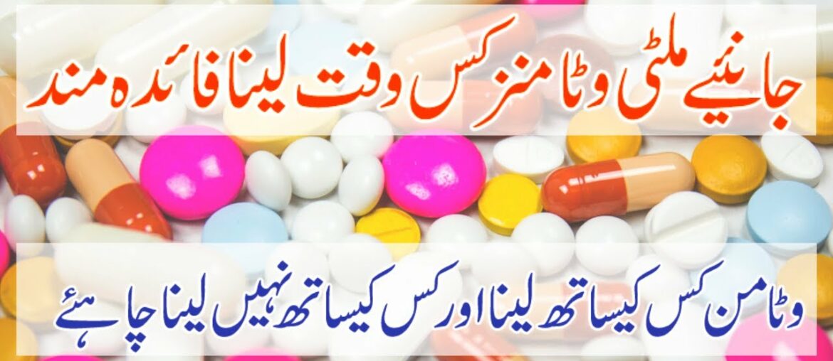 Best Time to Eat Multivitamin || Best time Fish Oil Vitamins supplements || Morning or Night
