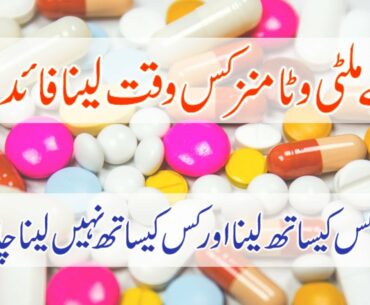 Best Time to Eat Multivitamin || Best time Fish Oil Vitamins supplements || Morning or Night