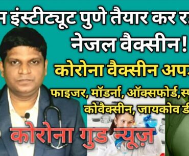 Corona Vaccine Update in Hindi | Corona Vaccine | Pfizer | Moderna | Oxford | Covaxin | ZyCoV-D