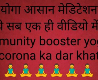 Immunity booster yoga to fight with covid 19.