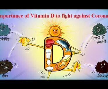 Vitamin D and immunity | Importance of Vitamin D to fight against Corona| Vitamin D and COVID-19
