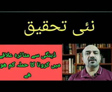 COVID-19::A new Study From Brazil.Relation between dengue and Covid explained.