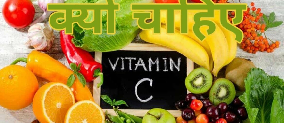 Benifits of vitamin -C | food rich with vitamin - c | immunity booster