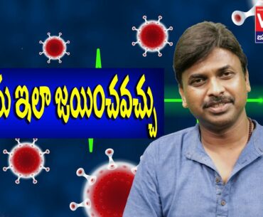 How to get relief from coronavirus I Corona Virus I Get Immunity Through Food I Mana VELUGU NEWS