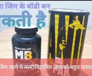 Muscle blaze multivitamin review| anmol sharma fitness.