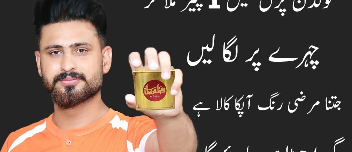 Best & Perfect Formula For Golden Pearl Beauty Cream For Get Fast Skin Whitening | Be Styling