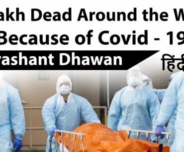 10 Lakh Dead Around the World Because of Covid - 19 Current Affair 2020 #UPSC #IAS