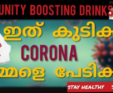 TIP 7 : IMMUNITY BOOSTING AYURVEDIC DRINKS : Let's fight COVID -19