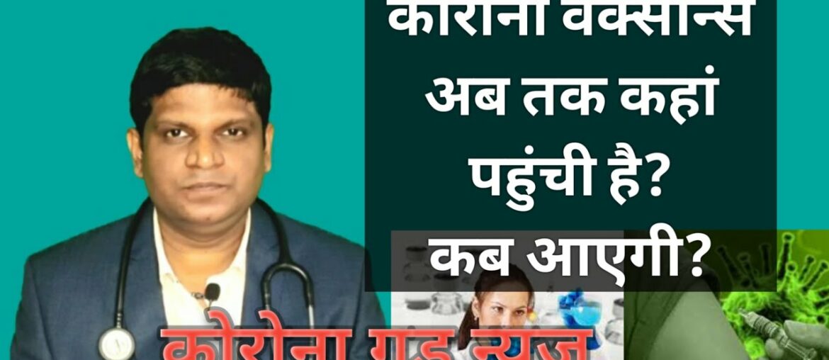 Corona Vaccine Update in Hindi | Corona vaccine update | Coronavirus | Johnson and Johnson | Covaxin