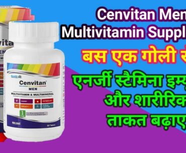 Cenvitan Men Multivitamin Supplement Review in Hindi.