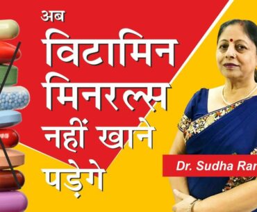 Importance of Vitamin & Minerals in food | Vitamin Badhane ke Upay | Aayu Shakti