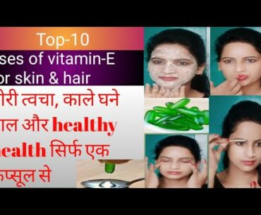 uses of vitamin-E oil. how to use vitamin-E capsules. benefits in hindi.beauty mashala