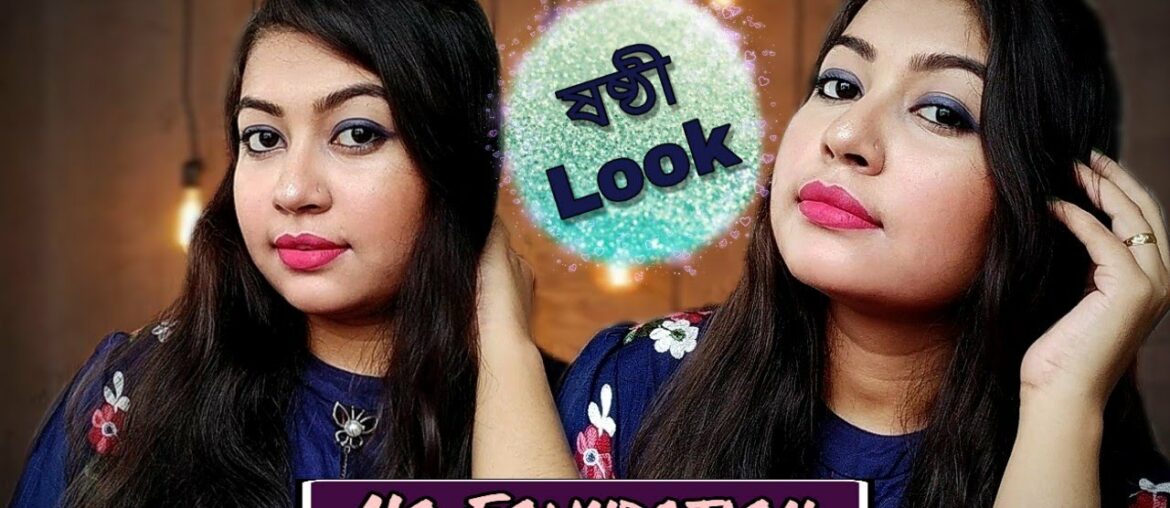 DURGA PUJA MAKEUP SERIES || SASTHI SPECIAL LOOK || DAY 1