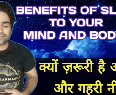 BENEFITS OF SLEEP ON HEALTH,MIND AND BODY | SLEEP SERIES HINDI PART 1