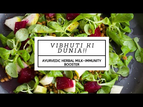 Ayurvedic Herbal milk | Milk For Boosting Immune System | Covid 19 Immunity Booster | Herbal Milk