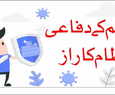 how to strong body immune system by Arshad Yogi