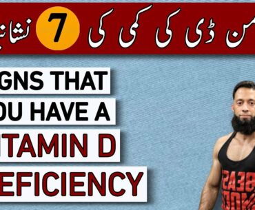 7 Signs Of Low Vitamin D | Common  Symptoms Of Vitamin D Deficiency | Urdu/Hindi