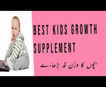 Best Growth supplement for Kids/Increase Height immunity / Bacho k wazan Qudd barhe/ Pediasure urdu