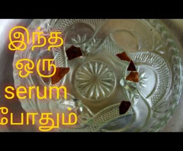 How to make face serum at home in tamil/how to get glowing skin in tamil/two birds channel tips