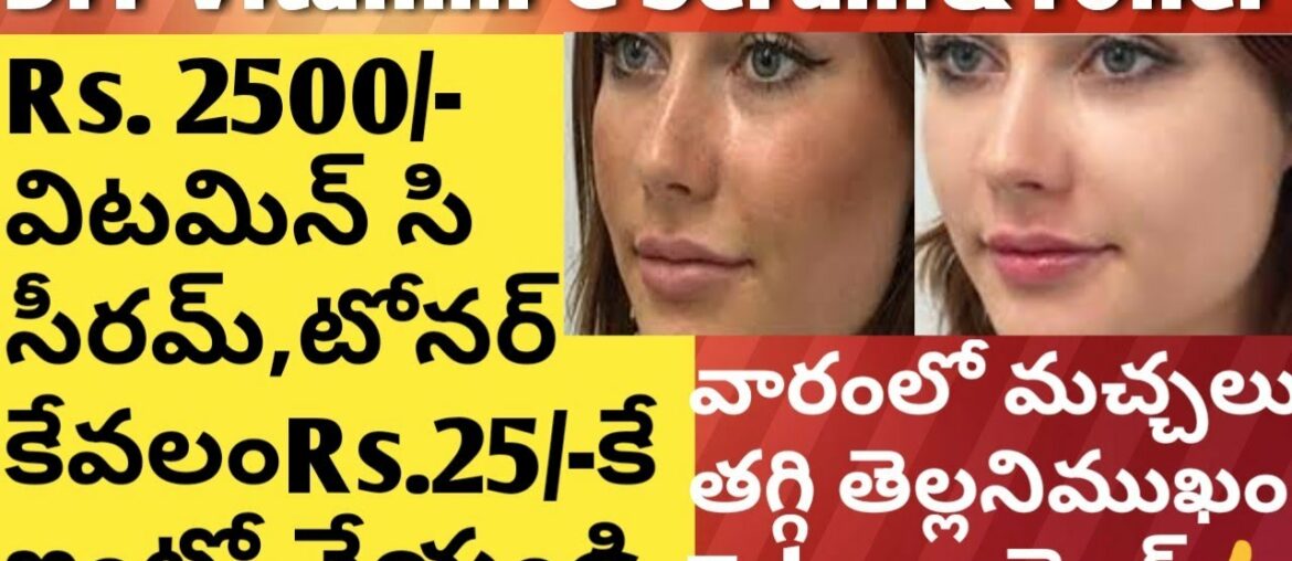 Vitamin C Serum in Telugu/Vitamin C Serum for Face in Telugu/DIY Vitamin C Serum For Skin Whitening