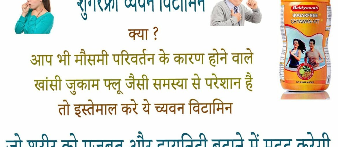 Baidyanath Chyawan Vitamins benefits side effects uses price dosage and review in hindi