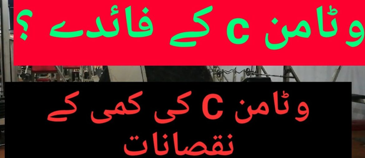 Vitamin C || Vitamin C and Fitness || vitamin C information || world health Gym #Urdu/Hindi