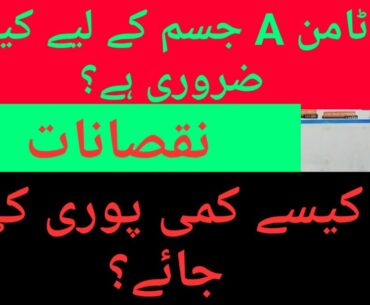 why vitamin A is necessary for human body? || Vitamin A || Vitamin A information || World health gym