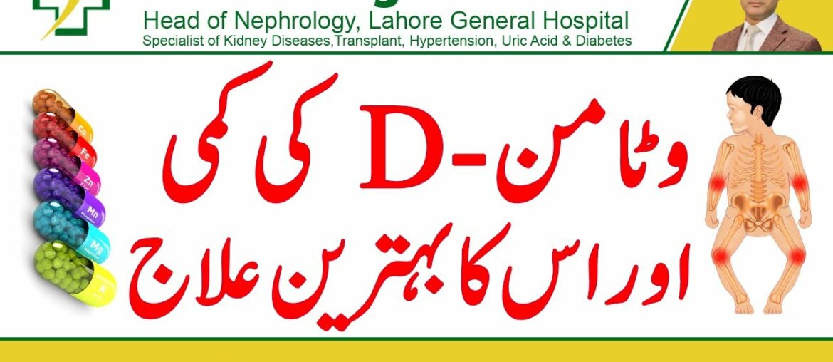 Vitamin D kam kyun hota hai aur is ka best ilaj - [Urdu/Hindi]