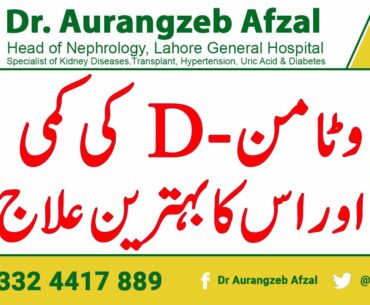 Vitamin D kam kyun hota hai aur is ka best ilaj - [Urdu/Hindi]