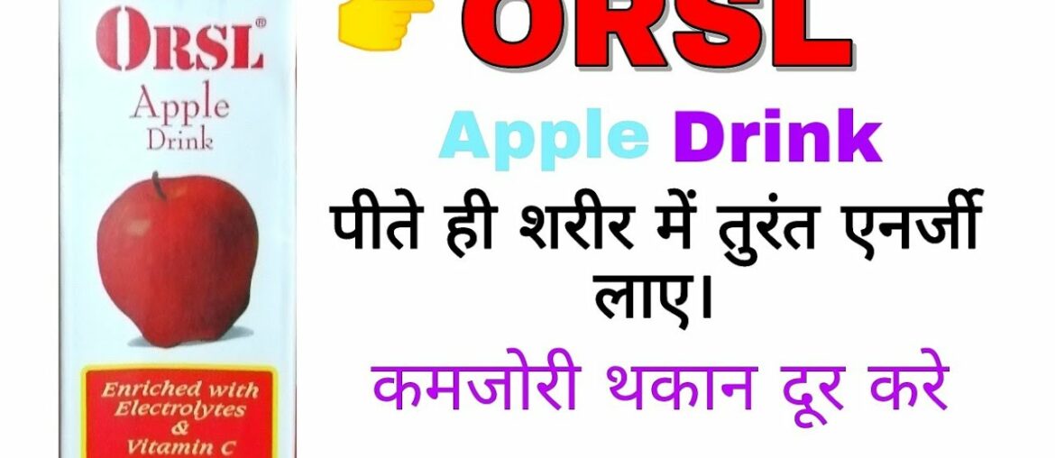 Orsl apple drink review in Hindi | Electrolytes and Vitamin C | ORSL Apple Drink