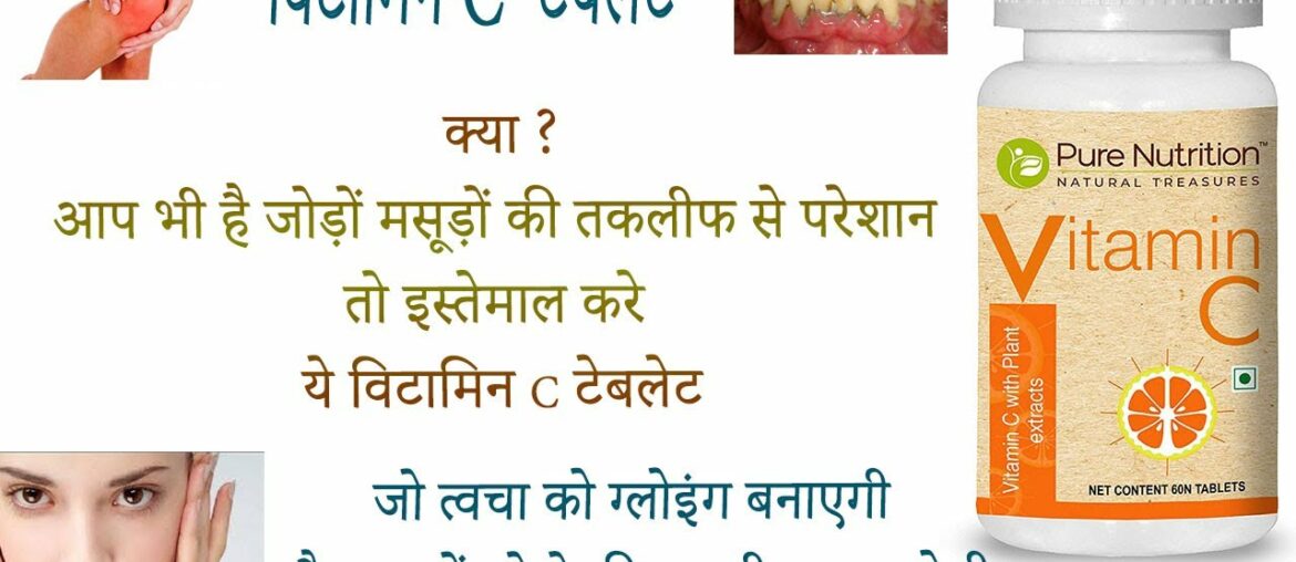 Pure Nutrition Vitamin C  tablet benefits side effects uses price dosage and review in hindi
