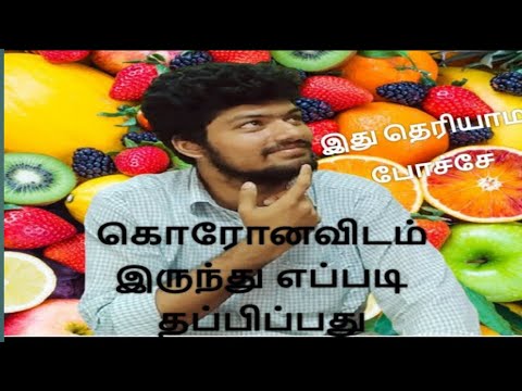 CORONA FOOD DIET |9 IMMUNITY BOOSTING FOOD|TAMIL| HOW TO INCREASE IMMUNITY POWER  NATURALLY |DIET