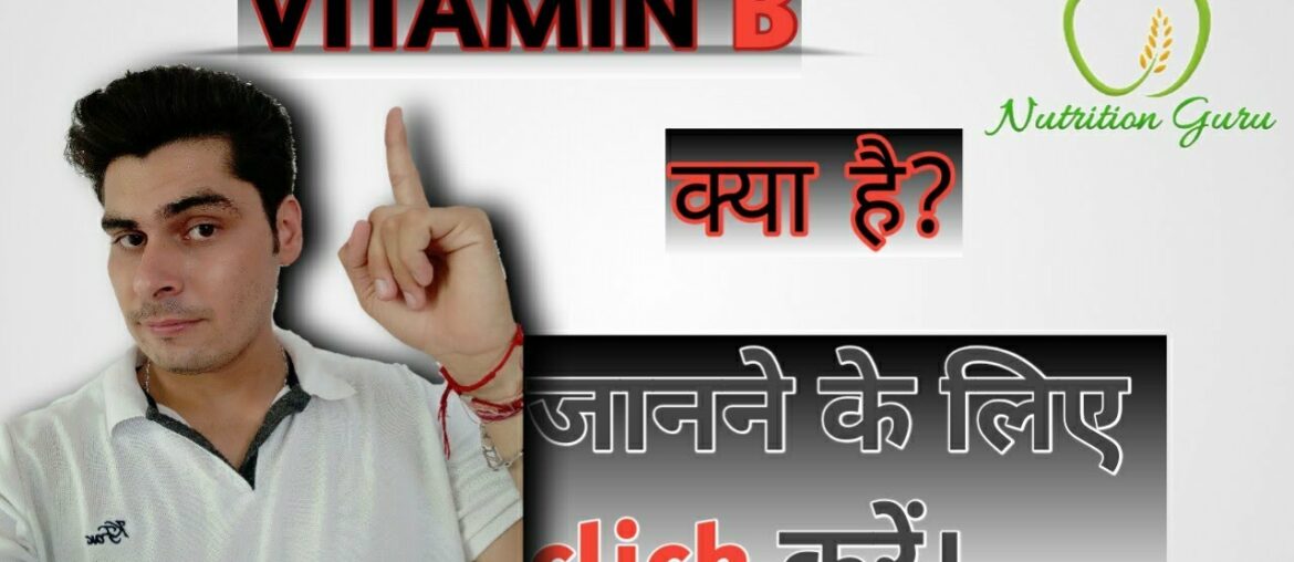 Information About Vitamin B || Nutrition Guru
