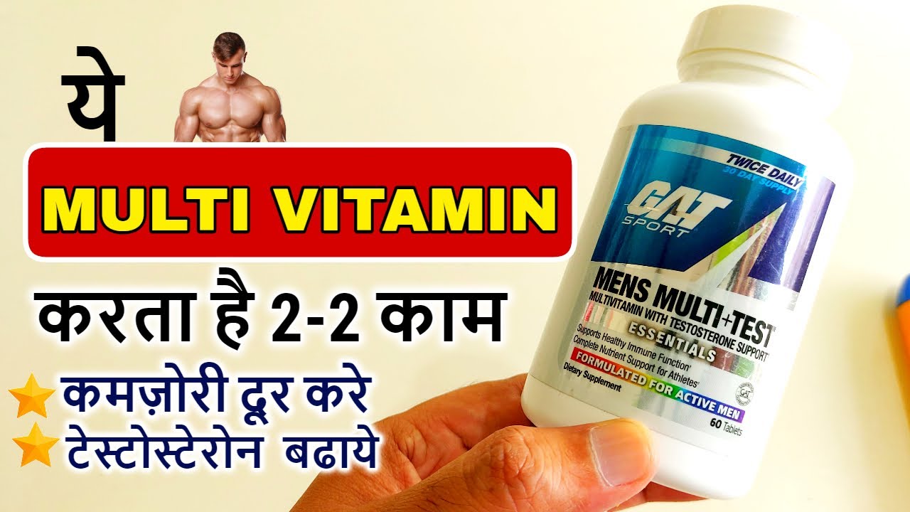 GAT Multi +Test Best Multivitamin for Men in Hindi Vitamin Rush