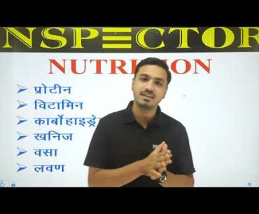 NUTRITION // PROTEIN // VITAMINS // SHORT TRICKS // SHAHRUKH SIR // INSPECTOR ACADEMY