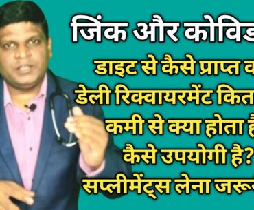 Zinc is necessary in Covid19 | Zinc in Covid | Zinc rich foods | Zinc tablets | Zinc Supplements