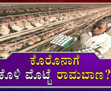 Due To Coronavirus, People Are Eating More Eggs To Improve Their Immunity In Chitradurga
