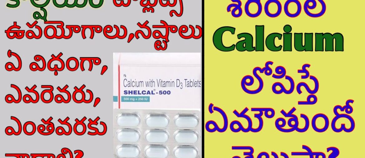 Calcium tablets for women Men |Calcium for Height growth |Calcium Supplements |Uses & Side effects..