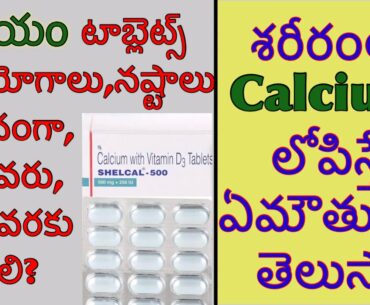 Calcium tablets for women Men |Calcium for Height growth |Calcium Supplements |Uses & Side effects..