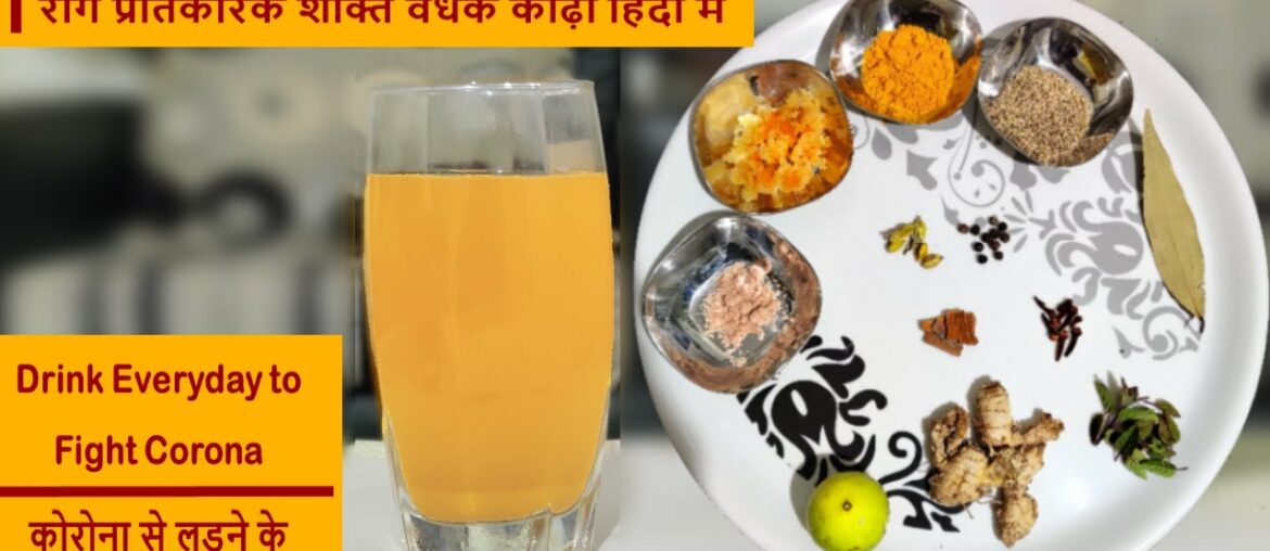 How to improve immunity power for coronavirus | Ayurvedic Kadha Immunity Booster | Yashasvi Vyas