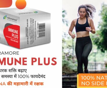 Naturamore Immune Plus | Netsurf Products | How to increase Immunity | Call. 9033200345