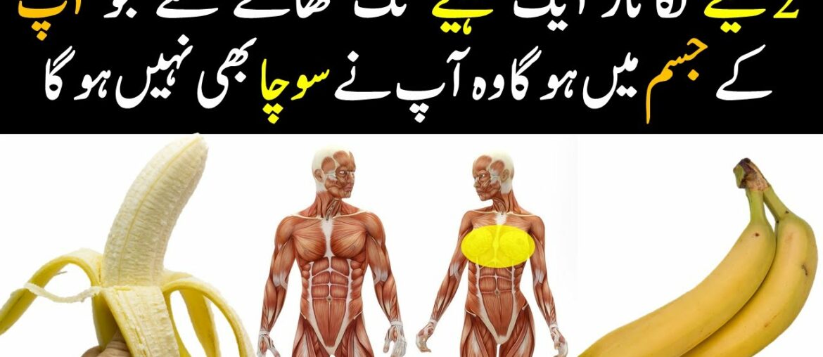 Kelay k Faiday | Banana k Faiday | Banana Benefits in Urdu / Hindi | Banana Vitamins / Nutrition