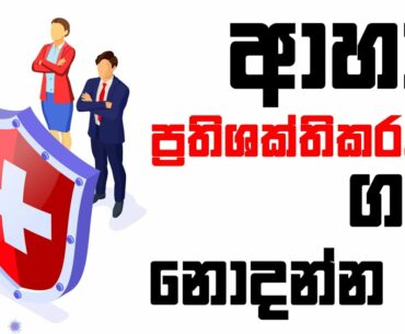 Covid19 2nd Wave - Prevention & Immune Strengthen Program in Srilanka.